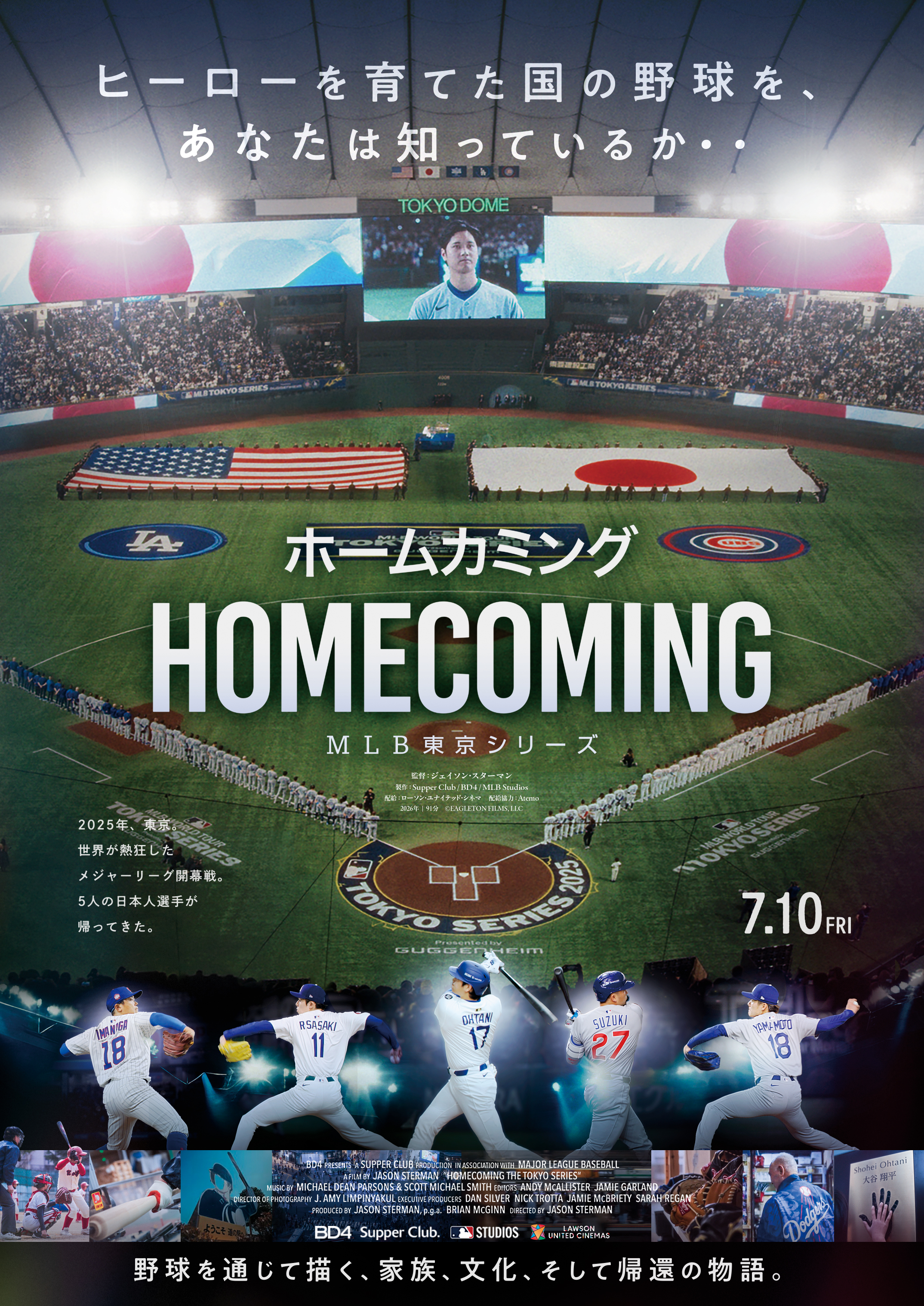 映画「ホームカミング：MLB東京シリーズ」公式サイト