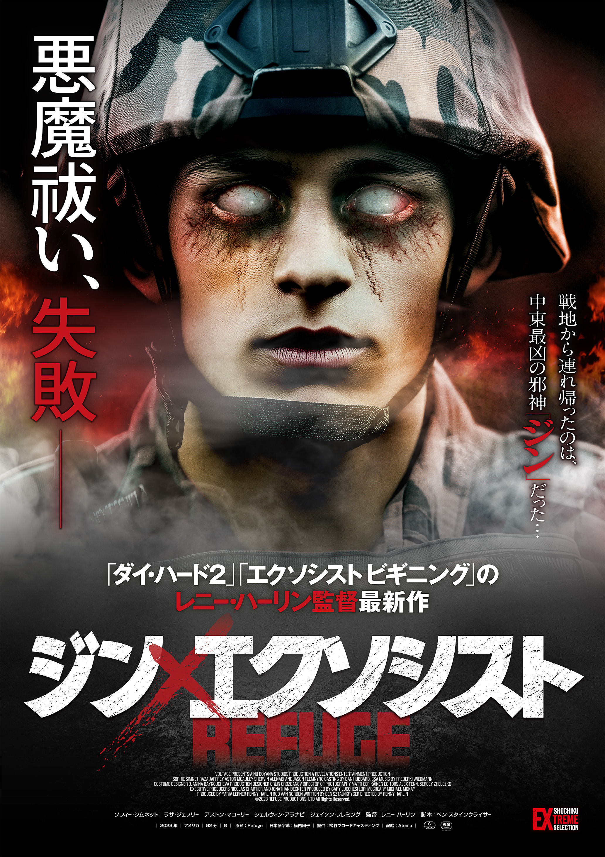 映画「ジン×エクソシスト」公式サイト