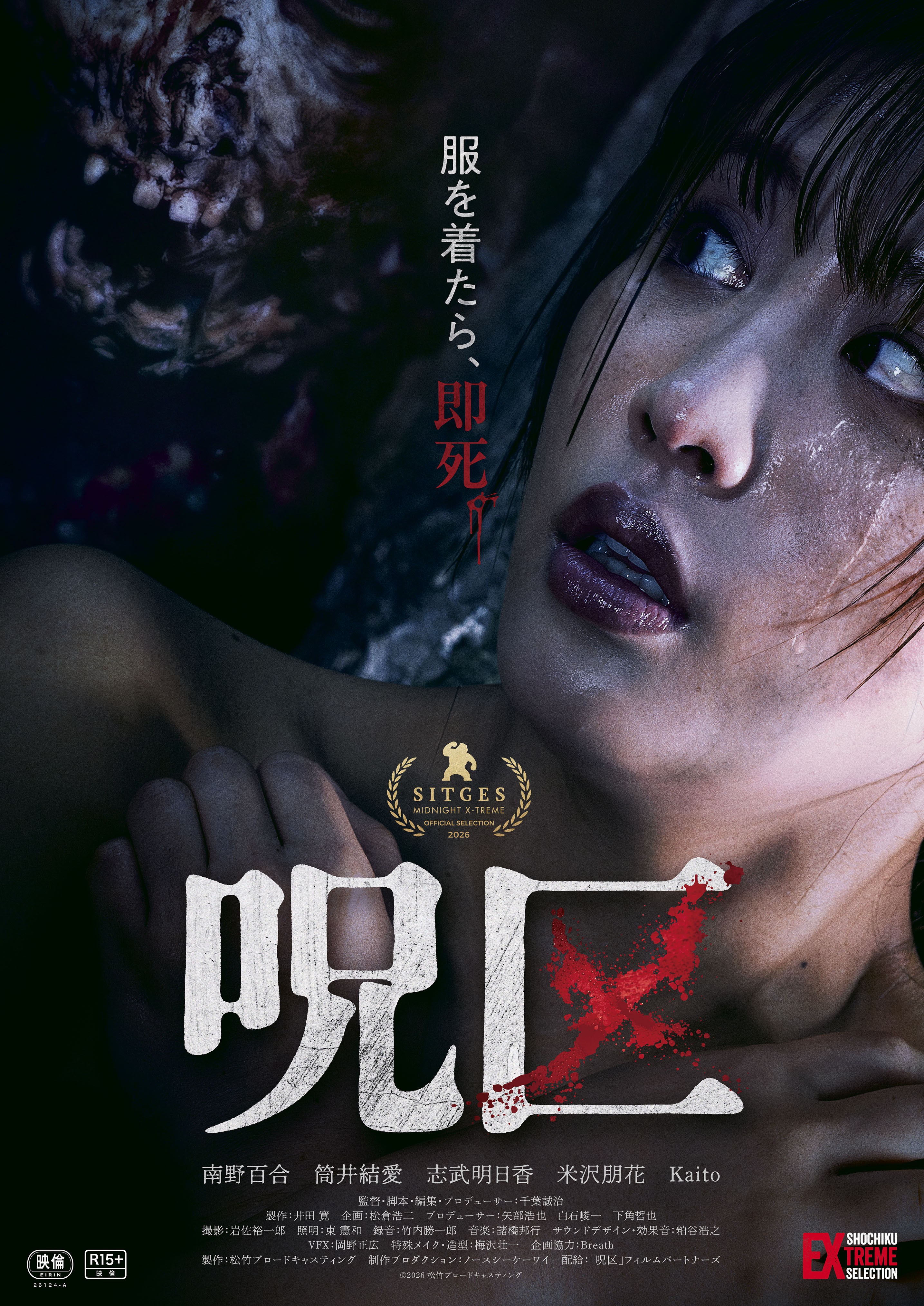 映画「呪区」公式サイト