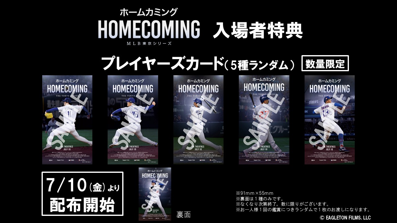 HOME COMING 入場者特典