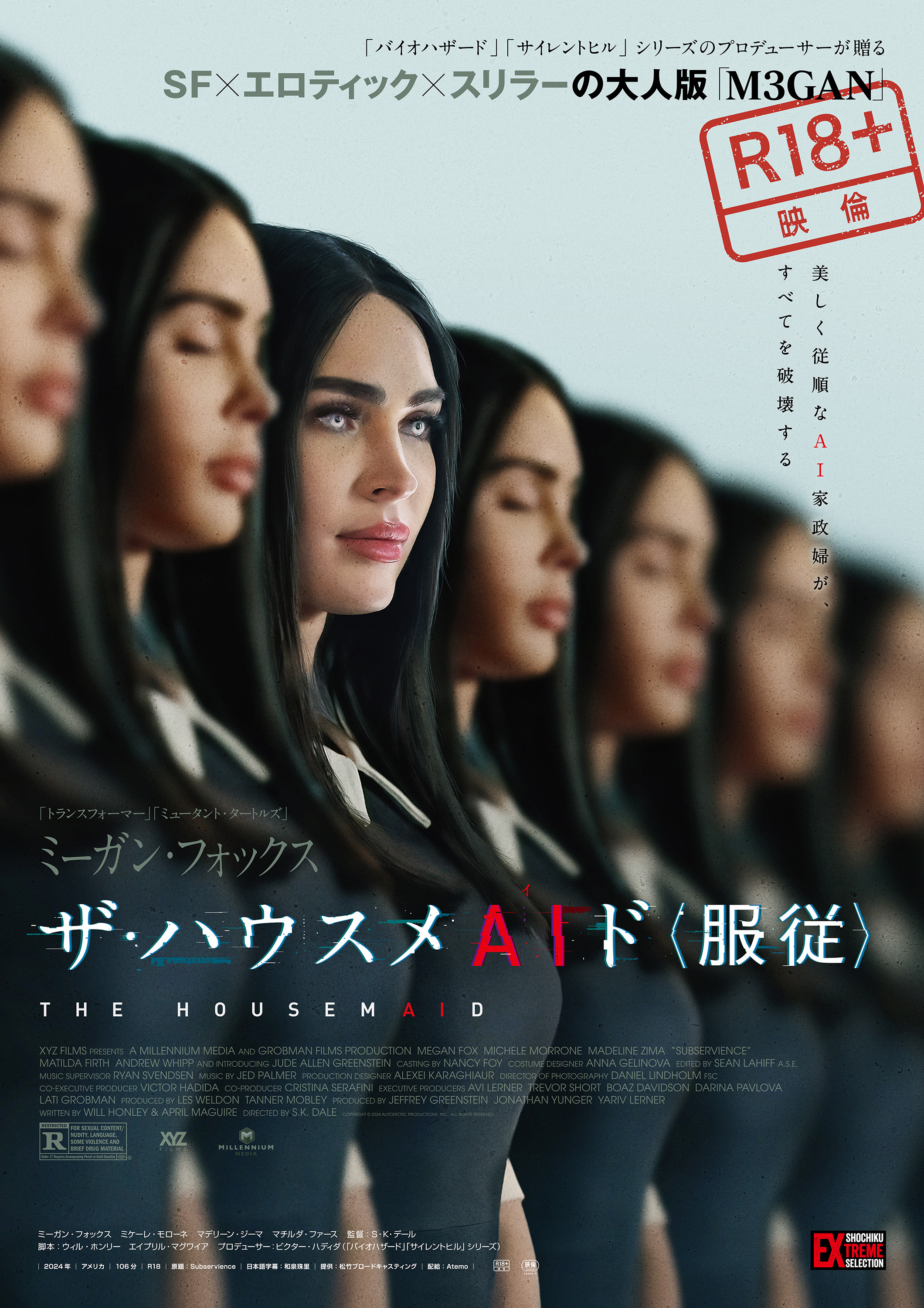 映画「ザ・ハウスメAIド <服従>」公式サイト